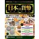 日本の貨幣コレクション 2018年 1/17号（19） [雑誌]