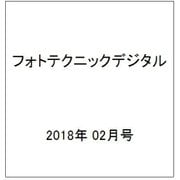 フォトテクニックデジタル 2018年 02月号 [雑誌]