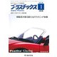 プラスチックス 2018年 01月号 [雑誌]