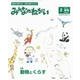 みんなのねがい 2018年 02月号 [雑誌]