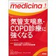 medicina (メディチーナ) 2018年 01月号 [雑誌]
