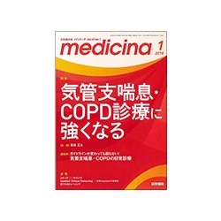 medicina (メディチーナ) 2018年 01月号 [雑誌]