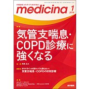medicina (メディチーナ) 2018年 01月号 [雑誌]