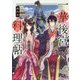 一華後宮料理帖〈第6品〉(角川ビーンズ文庫) [文庫]