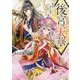 後宮の天華―黎明を告げる皇子(角川ビーンズ文庫) [文庫]