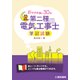 おやすみ前に30分 第二種電気工事士筆記試験 [単行本]