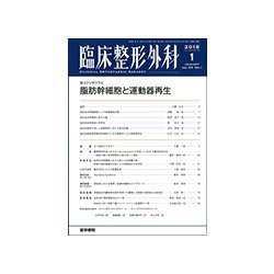 臨床整形外科 2018年 01月号 [雑誌]