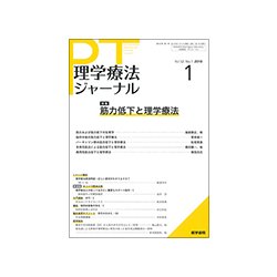 理学療法ジャーナル 2018年 01月号 [雑誌]
