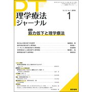 理学療法ジャーナル 2018年 01月号 [雑誌]