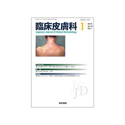 臨床皮膚科 2018年 01月号 [雑誌]