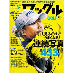 Waggle (ワッグル) 2018年 03月号 [雑誌]