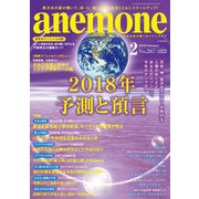anemone(アネモネ) 2018年 02月号 [雑誌]