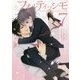 フォルティッシモ〈7〉(シルフコミックス) [コミック]