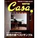 Casa BRUTUS (カーサ ブルータス) 2018年 02月号 [雑誌]