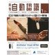 月刊 自動認識 2018年 01月号 [雑誌]