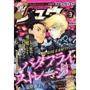月刊 COMIC (コミック) リュウ 2018年 03月号 [雑誌]