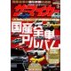 ザ･マイカー 2018年 03月号 [雑誌]