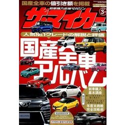 ザ･マイカー 2018年 03月号 [雑誌]