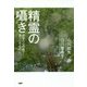精霊の囁き―30年の心の旅で見つけたもの [単行本]