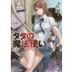 タタの魔法使い(電撃文庫) [文庫]