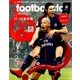 月刊 footballista (フットボリスタ) 2018年 02月号 [雑誌]