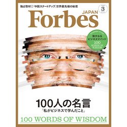 Forbes JAPAN (フォーブスジャパン) 2018年 03月号 [雑誌]