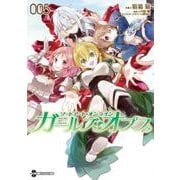 ソードアート・オンライン　ガールズ・オプス５<5>(電撃コミックスＮＥＸＴ) [コミック]