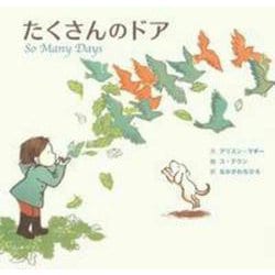 たくさんのドア [絵本]