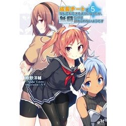 成長チートでなんでもできるようになったが、無職だけは辞められないようです〈5〉(モーニングスターブックス) [単行本]