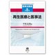 再生医療と医事法(医事法講座〈第8巻〉) [全集叢書]