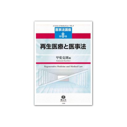 特別プライス 医事法講座全７巻 - 通販 - icsettimomilanese.edu.it