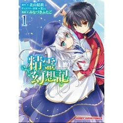 Amazon.co.jp: 精霊幻想記 1～22巻ライトノベルセット 全巻帯付