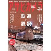 アサヒカメラ 2018年 02月号 [雑誌]