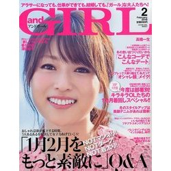 and GIRL (アンド・ガール) 2018年 02月号 [雑誌]