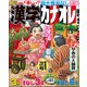 漢字カナオレ 2018年 03月号 [雑誌]
