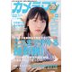 カメラマン 2018年 02月号 [雑誌]