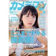 カメラマン 2018年 02月号 [雑誌]