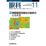 眼科 2017年 11月号 [雑誌]