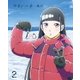 宇宙よりも遠い場所 2 [DVD]