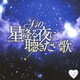 Around 40'S SURE THINGS 星降る夜に聴きたい歌