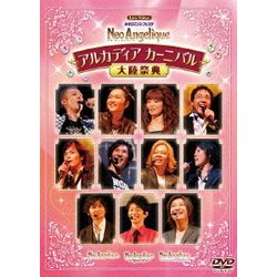 LIVE VIDEO ネオロマンス□フェスタ ネオ アンジェリーク 大陸祭典 SPECIAL PRICE EDITION [DVD]