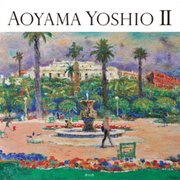 青山義雄画集〈2〉 [単行本]