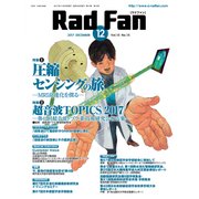 Rad Fan Vol.15No.15(2017) [全集叢書]