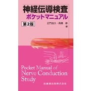 矯正歯科治療 この症例にこの装置 第2版 [単行本]