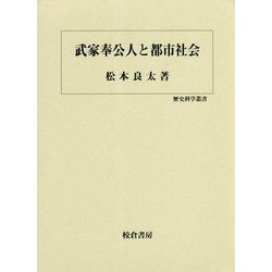 歴史科学