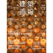 建築画報 373号 [ムックその他]