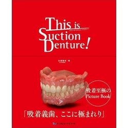 This is Suction Denture! [単行本]
