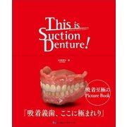 This is Suction Denture! [単行本]