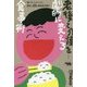 老後と介護を劇的に変える食事術―食べてしゃべって、肺炎、虚弱(フレイル)、認知症を防ぐ [単行本]