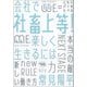 社畜上等!―会社で楽しく生きるには [単行本]